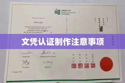 东乡文凭认证制作注意事项