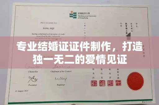 东乡专业结婚证证件制作，打造独一无二的爱情见证