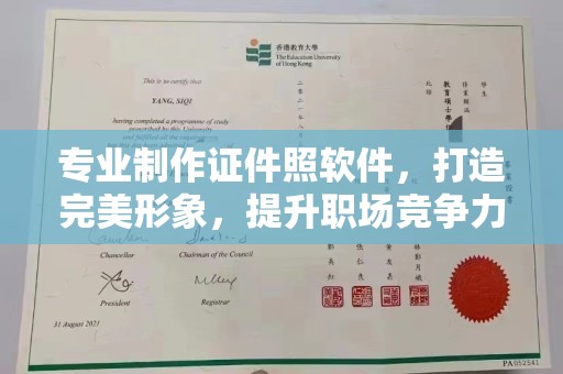 东乡专业制作证件照软件，打造完美形象，提升职场竞争力
