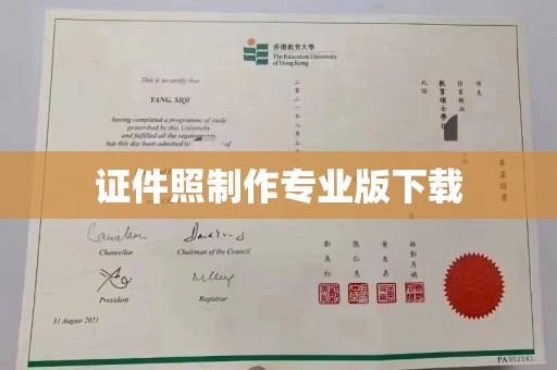 东乡证件照制作专业版下载