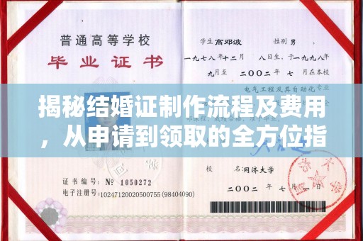 东乡揭秘结婚证制作流程及费用，从申请到领取的全方位指南