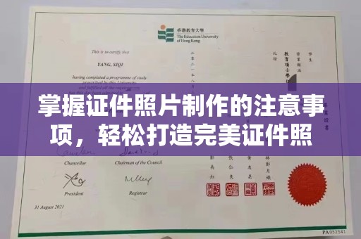 东乡掌握证件照片制作的注意事项，轻松打造完美证件照